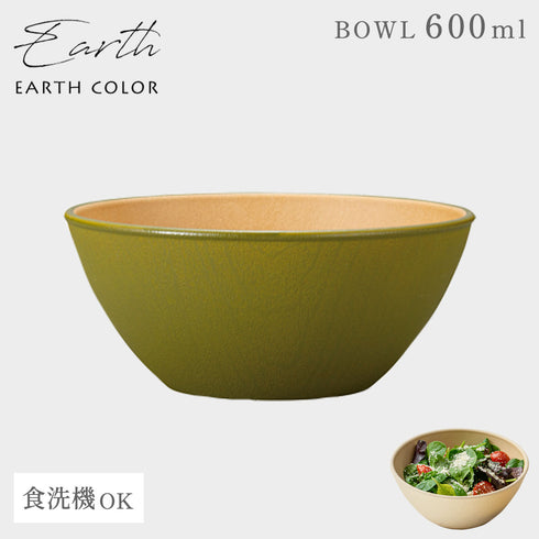 アースカラー 抗菌ボウル